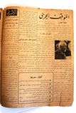 مجلة الإثنين والدنيا, محمد رضا بهلوي Reza Pahlavi Arabic G Egypt Magazine 1942