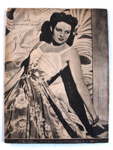 مجلة الإثنين والدنيا, محمد رضا بهلوي Reza Pahlavi Arabic G Egypt Magazine 1942