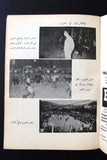 بروجرام الحفلة السنوية الراقصة, جونيه Arabic Dance Event Jonieh Program  1967