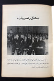 بروجرام الحفلة السنوية الراقصة, جونيه Arabic Dance Event Jonieh Program  1967