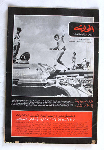 Hawadess مجلة الحوادث Arabic (Israeli women on Syrian Tank) Lebanese Magazine 1967