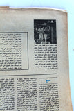 Al Nahar ملحق النهار Brigitte Bardot in Lebanon Arabic Vintage Newspaper 1967