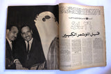 مجلة المصور Mussawar السعوديه، مصر ملك فيصل سعود وحسين وجمال Arabic Magazine 64