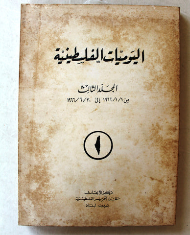 كتاب اليوميات الفلسطينية منظمة التحرير الفلسطينية Arab Vol 3 Palestine Book 1966