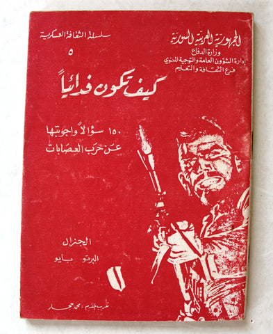 كتاب كيف تكون فدائياً, ألبرتو بايو, سورية Arabic Syria Book 1969