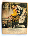 مجلة المصور Mussawar السعوديه، مصر ملك فيصل سعود وحسين وجمال Arabic Magazine 64