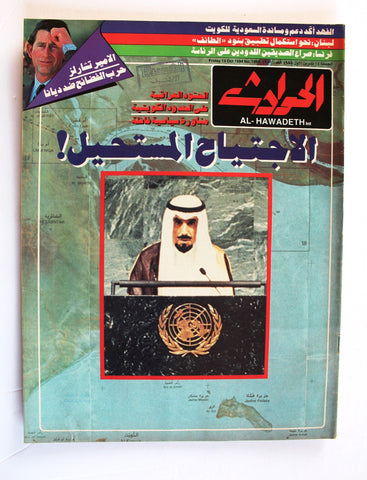 El Hawadess Arabic مجلة الحوادث, الكويت, الشخ صباح Kuwait Lebanese Magazine 1994