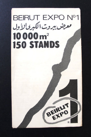 بروجرام معرض بيروت الأكبر الأول Arabic Beirut Expo No. 1 Program 1970s?