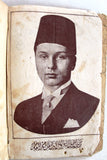 كتاب فاجعة ميسلون والبطل العظيم يوسف العظمة, سورية Arabic Syria Book 1937