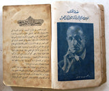 كتاب فاجعة ميسلون والبطل العظيم يوسف العظمة, سورية Arabic Syria Book 1937