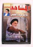 مجلة المشاهد Ruhollah Khomeini (روح الله الخميني) Arabic UK Magazine 1999