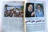 مجلة المشاهد Ruhollah Khomeini (روح الله الخميني) Arabic UK Magazine 1999