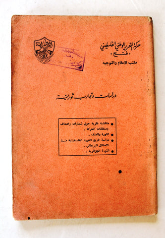 كتاب دراسات وتجارب ثورية, حركة التحرير الوطني الفلسطيني، فتح Arabic Palestine Book 1960s?