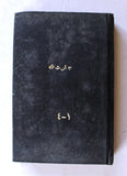 مجلد كتب, الشعبية لتحرير فلسطين Arabic Palestine PFLP 4x Bookets 1972