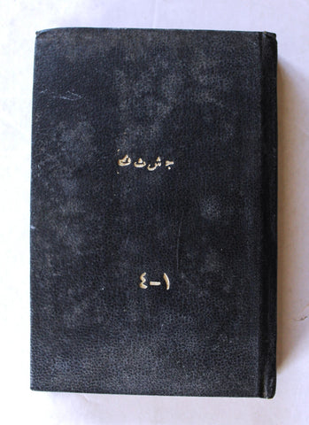 مجلد كتب, الشعبية لتحرير فلسطين Arabic Palestine PFLP 4x Bookets 1972