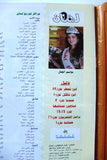 مجلة لبنان Arabic (Miss Lebanon) Lebanon 90 Magazine 1992