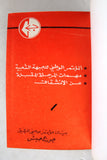 مجلد كتب, الشعبية لتحرير فلسطين Arabic Palestine PFLP 4x Bookets 1972