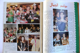 مجلة لبنان Arabic (Miss Lebanon) Lebanon 90 Magazine 1992