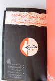 مجلد كتب, الشعبية لتحرير فلسطين Arabic Palestine PFLP 4x Bookets 1972