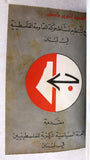 مجلد كتب, الشعبية لتحرير فلسطين Arabic Palestine PFLP 4x Bookets 1972