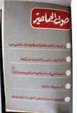 مجلد كتب, الشعبية لتحرير فلسطين Arabic Palestine PFLP 4x Bookets 1972