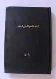 مجلد كتب, الشعبية لتحرير فلسطين Arabic Palestine PFLP 4x Booklets 1969