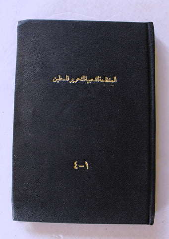 مجلد كتب, الشعبية لتحرير فلسطين Arabic Palestine PFLP 4x Booklets 1969