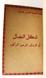 مجلد كتب, الشعبية لتحرير فلسطين Arabic Palestine PFLP 4x Booklets 1969