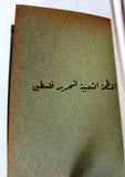 مجلد كتب, الشعبية لتحرير فلسطين Arabic Palestine PFLP 4x Booklets 1969