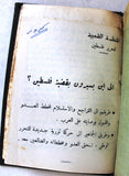 مجلد كتب, الشعبية لتحرير فلسطين Arabic Palestine PFLP 4x Booklets 1969