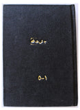 مجلد كتب, الشعبية لتحرير فلسطين, عمان Arabic Palestine PFLP 5x Bookets 1970