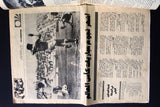 جريدة الأنوار Al Anwar FIFA World Cup Germany Soccer Arabic Leban Newspaper 1974