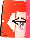 مجلد كتب, الشعبية لتحرير فلسطين, عمان Arabic Palestine PFLP 5x Bookets 1970