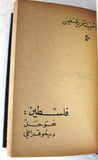 مجلد كتب, الشعبية لتحرير فلسطين, عمان Arabic Palestine PFLP 5x Bookets 1970