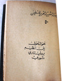 مجلد كتب, الشعبية لتحرير فلسطين, عمان Arabic Palestine PFLP 5x Bookets 1970