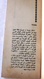 كتاب الهدف, هزيمة حزيران وارادة المقاومة: سياسياً وعسكرياً Arabic Palestine Book 1970
