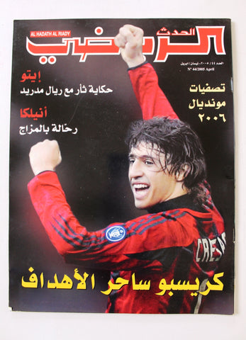 Al Hadath Al Riyadi الحدث الرياضي Arabic Soccer Football #44 Magazine 2005