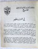 نشرة داخلية, حركة التحرير الوطني الفلسطيني، فتح Arabic Palestine Internal Bulletin Booklet 1960s