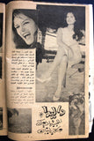 For Men Only Arabic Dalida Lebanese #2, First Year Magazine 1961 مجلة للرجال فقط