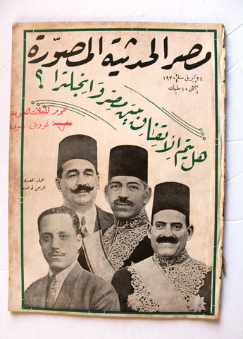 مجلة مصر الحديثية المصورة Arabic Egyptian #42  Vol. 3 Magazine 1930