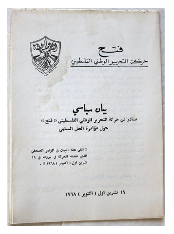 بيان سياسي حول مؤامرة الحل السلمي, فتح Palestine Fateh Political Statement 1968