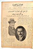 مجلة مصر الحديثية المصورة Arabic Egyptian #42  Vol. 3 Magazine 1930