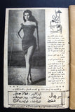 For Men Only Arabic Dalida Lebanese #2, First Year Magazine 1961 مجلة للرجال فقط