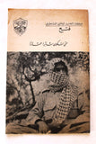 نشرة داخلية, حركة التحرير الوطني الفلسطيني، فتح Arabic Palestine Internal Bulletin Booklet 1960s
