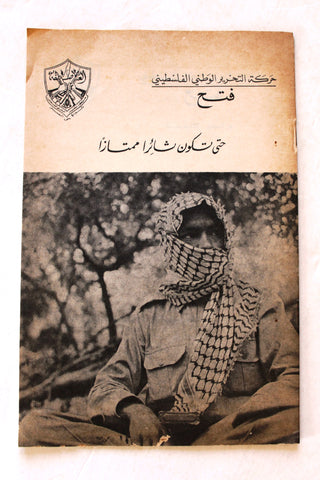 نشرة داخلية, حركة التحرير الوطني الفلسطيني، فتح Arabic Palestine Internal Bulletin Booklet 1960s