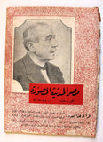 مجلة مصر الحديثية المصورة Arabic Egyptian #49 Magazine 1930