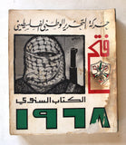 كتاب الكتاب السنوي, حركة التحرير الوطني الفلسطيني، فتح Arabic Palestine Fatah - Annual Book 1968