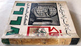 كتاب الكتاب السنوي, حركة التحرير الوطني الفلسطيني، فتح Arabic Palestine Fatah - Annual Book 1968