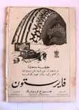 مجلة مصر الحديثية المصورة Arabic Egyptian #49 Magazine 1930