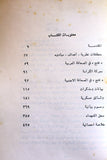 كتاب الكتاب السنوي, حركة التحرير الوطني الفلسطيني، فتح Arabic Palestine Fatah - Annual Book 1968